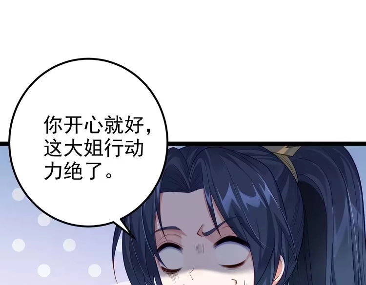 《仙界第一卧底》第9话 圣泉湖 第48页