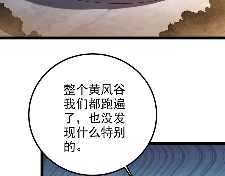 《仙界第一卧底》第9话 圣泉湖 第30页