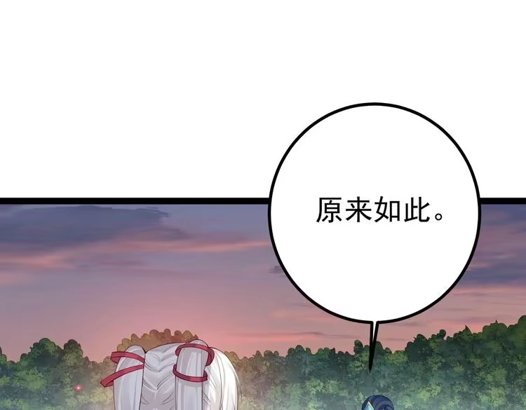 《仙界第一卧底》第9话 圣泉湖 第83页