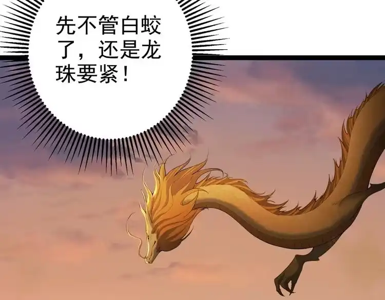 《仙界第一卧底》第9话 圣泉湖 第26页