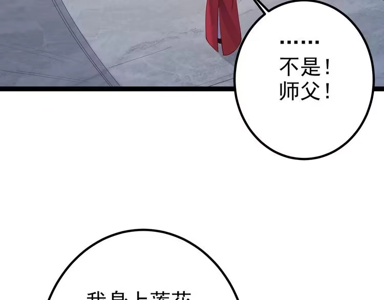 《仙界第一卧底》第9话 圣泉湖 第86页
