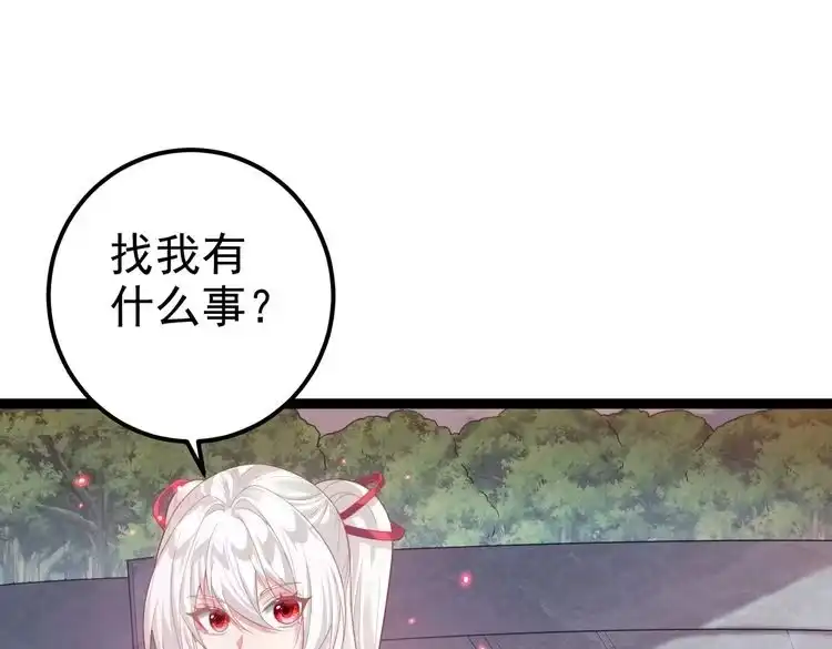 《仙界第一卧底》第9话 圣泉湖 第57页