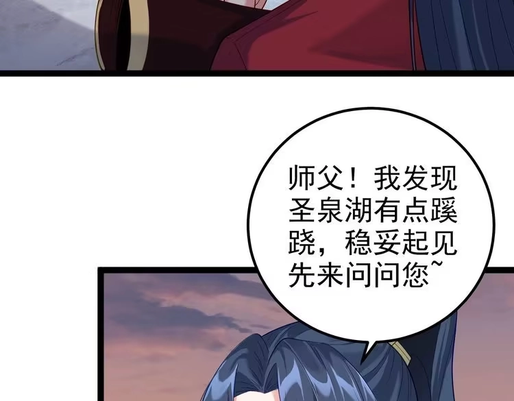 《仙界第一卧底》第9话 圣泉湖 第59页