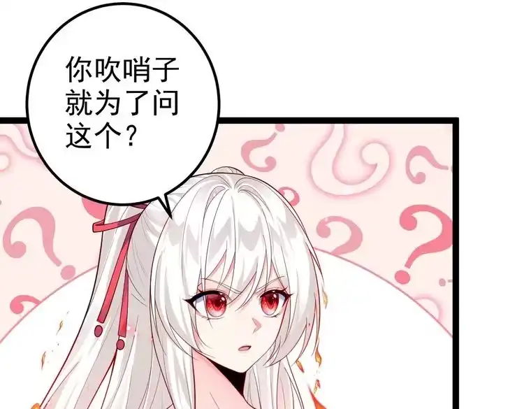 《仙界第一卧底》第9话 圣泉湖 第61页