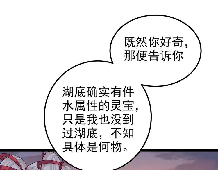 《仙界第一卧底》第9话 圣泉湖 第66页