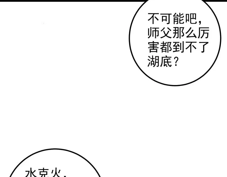 《仙界第一卧底》第9话 圣泉湖 第68页