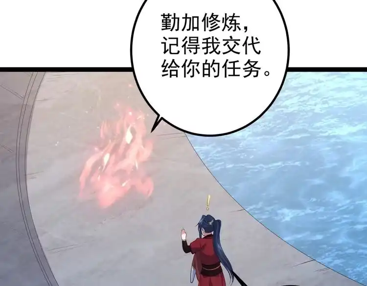 《仙界第一卧底》第9话 圣泉湖 第85页