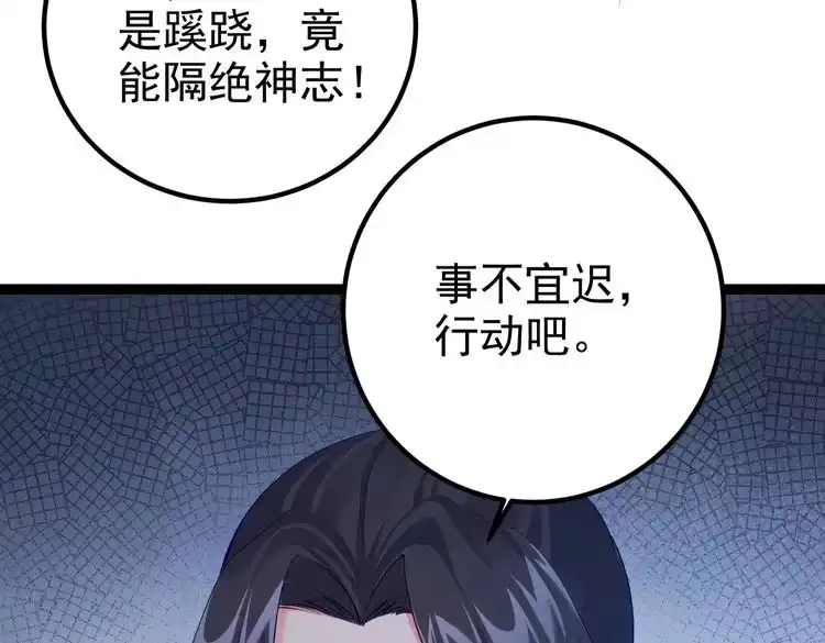 《仙界第一卧底》第9话 圣泉湖 第36页