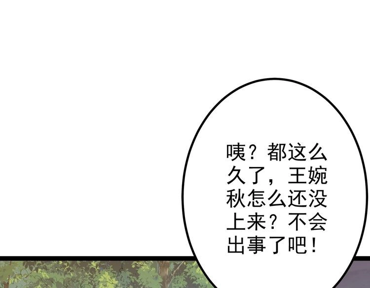《仙界第一卧底》第9话 圣泉湖 第92页