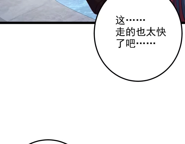 《仙界第一卧底》第9话 圣泉湖 第89页