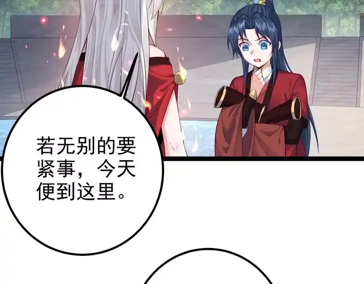 《仙界第一卧底》第9话 圣泉湖 第84页