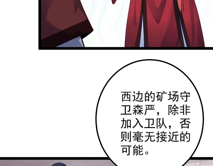 《仙界第一卧底》第9话 圣泉湖 第32页