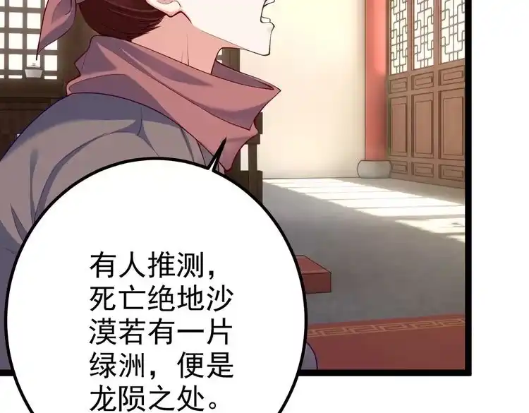 《仙界第一卧底》第9话 圣泉湖 第15页