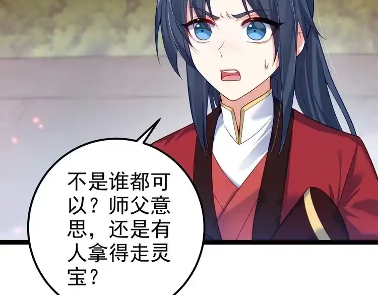 《仙界第一卧底》第9话 圣泉湖 第74页