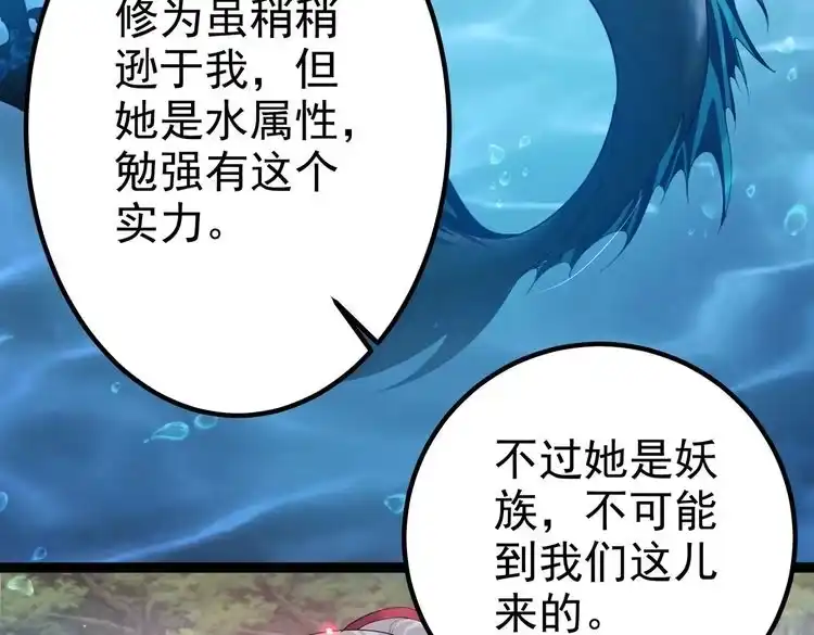 《仙界第一卧底》第9话 圣泉湖 第81页