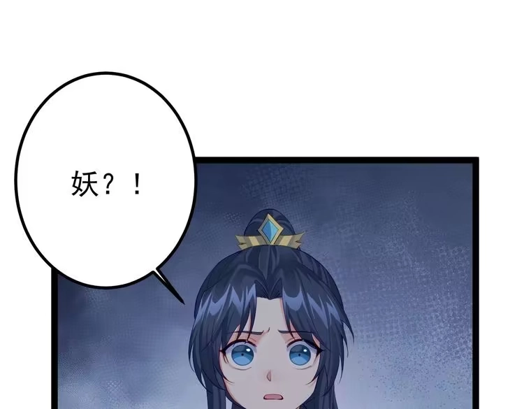 《仙界第一卧底》第9话 圣泉湖 第77页