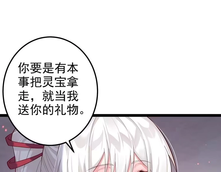 《仙界第一卧底》第9话 圣泉湖 第71页