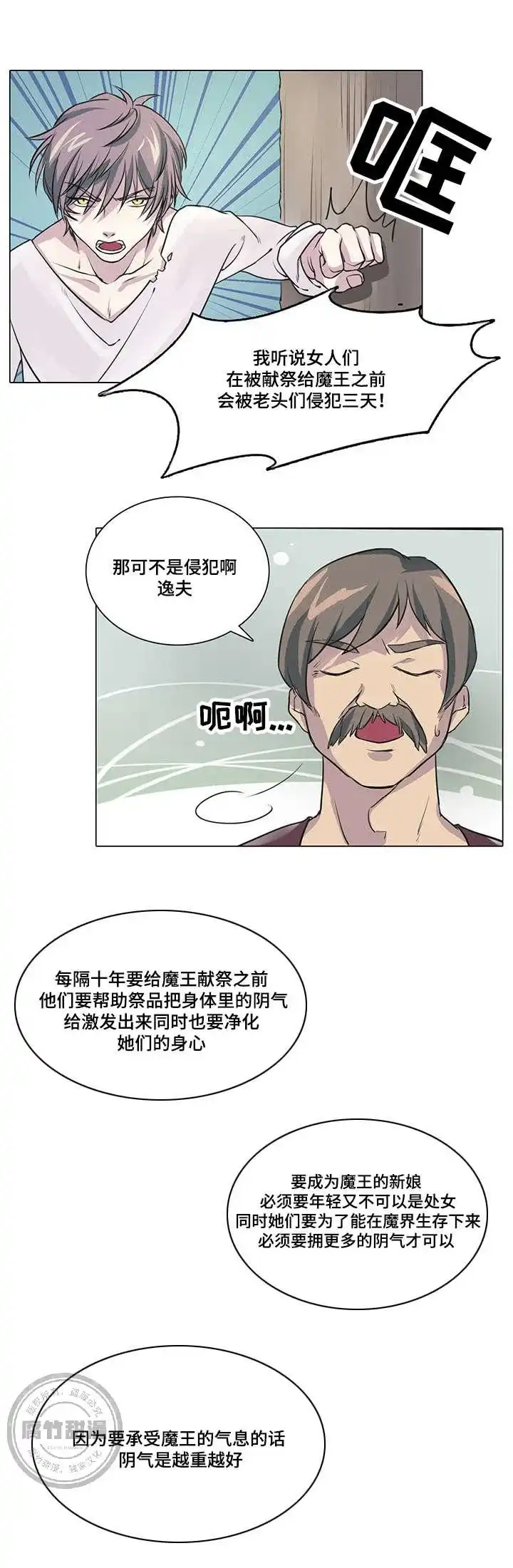 献祭魔王 第1话 第12页