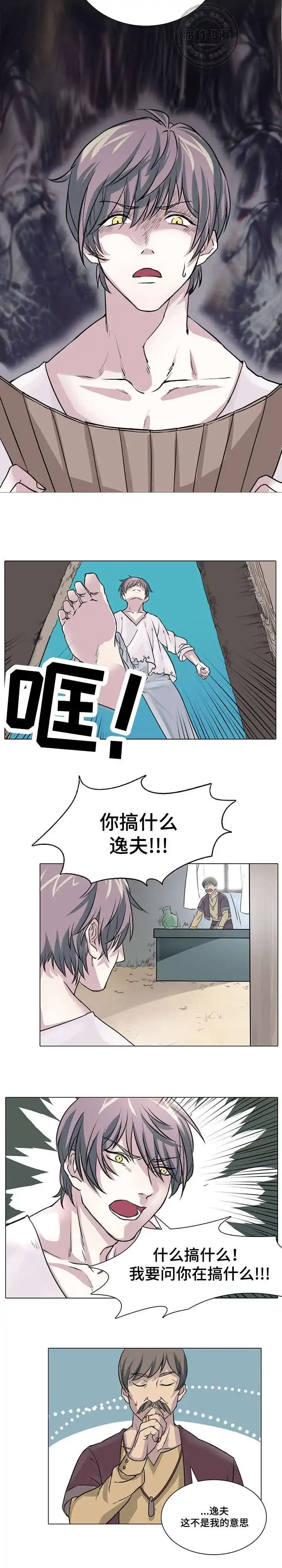 献祭魔王 第1话 第10页
