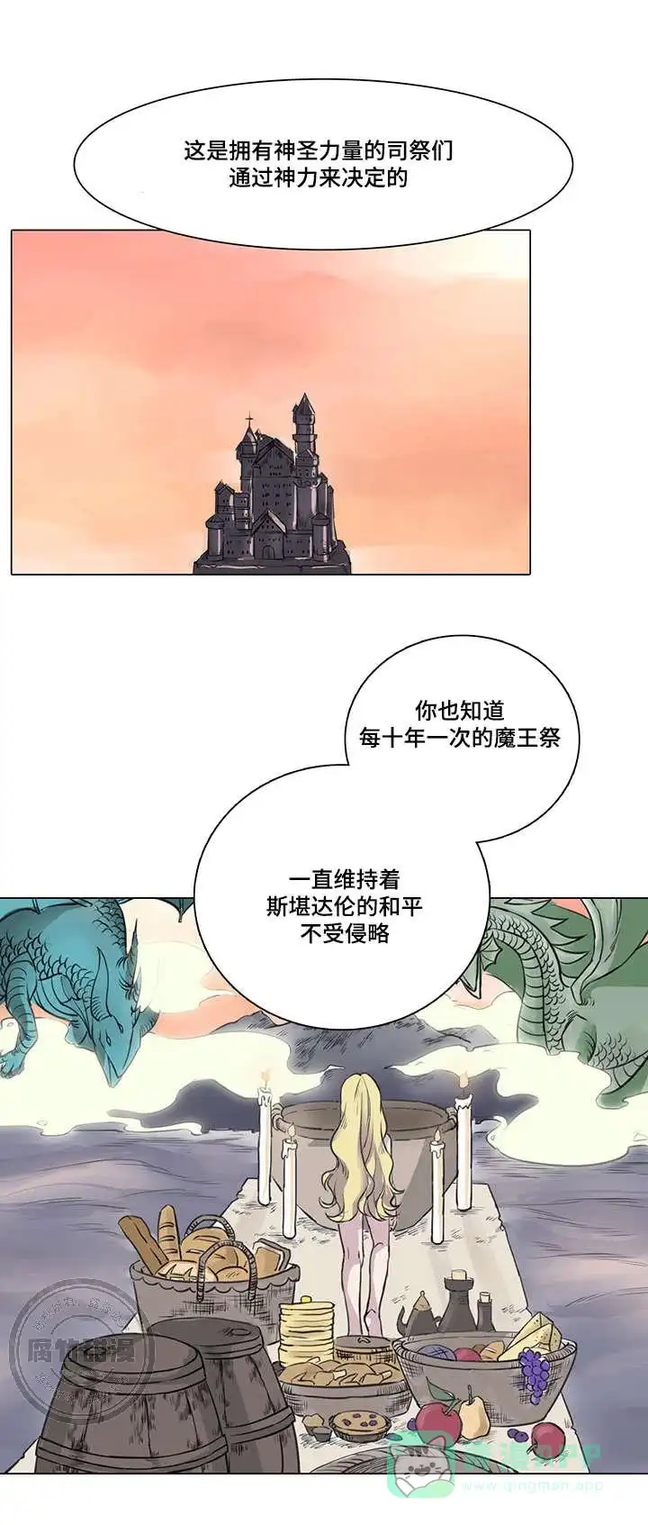 献祭魔王 第1话 第11页