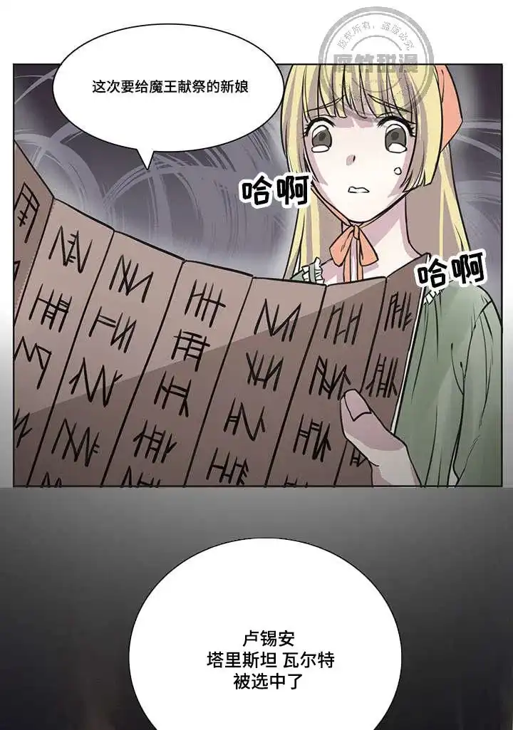 献祭魔王 第1话 第9页