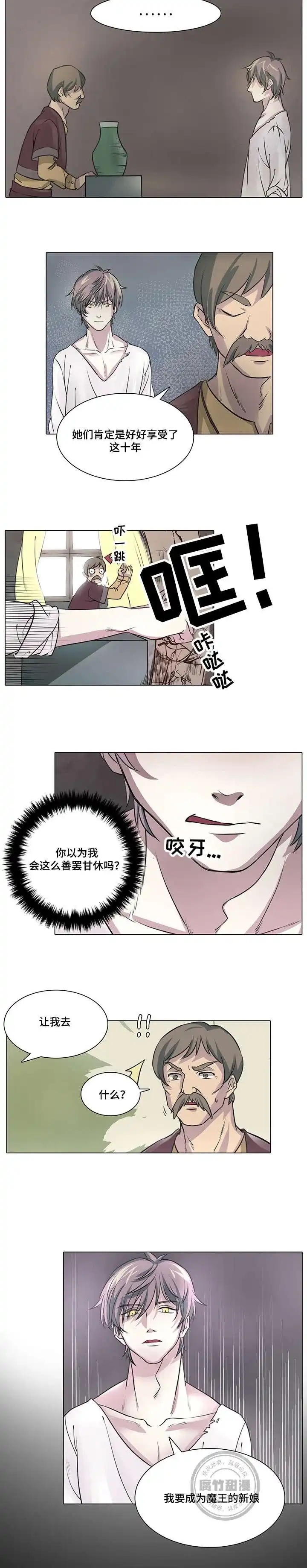 献祭魔王 第1话 第14页