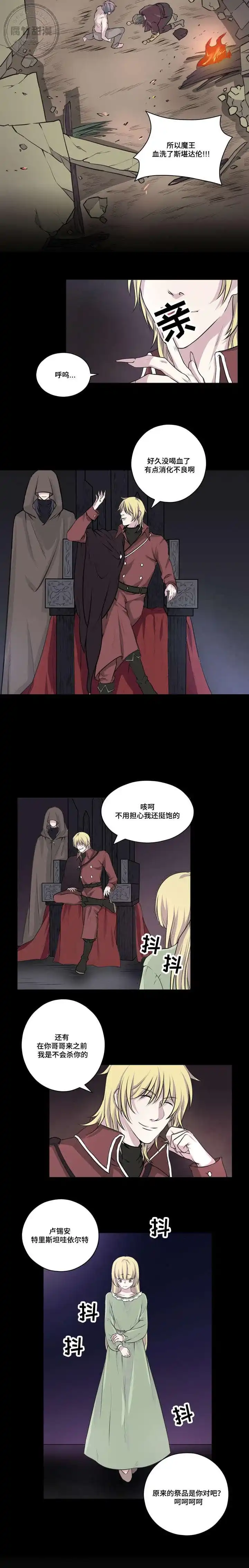 献祭魔王 第10话 第4页