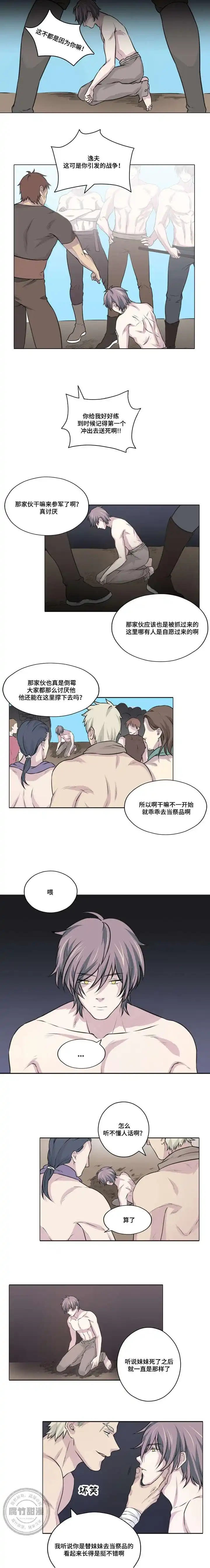 献祭魔王 第11话 第4页
