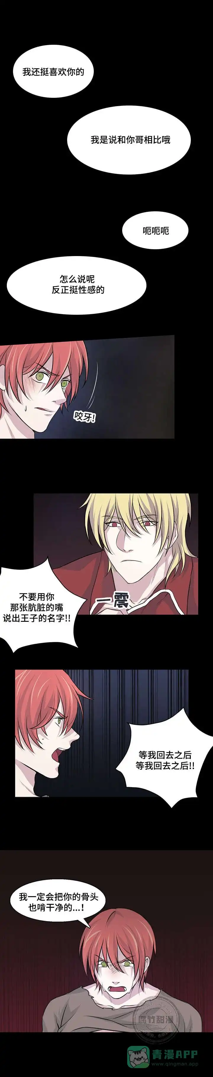 献祭魔王 第12话 第6页