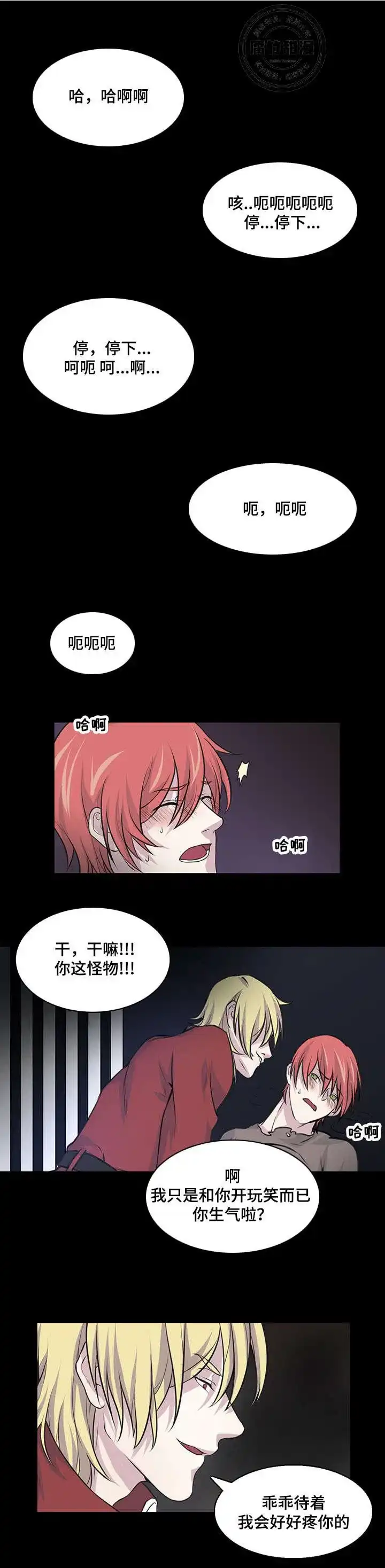 献祭魔王 第12话 第4页
