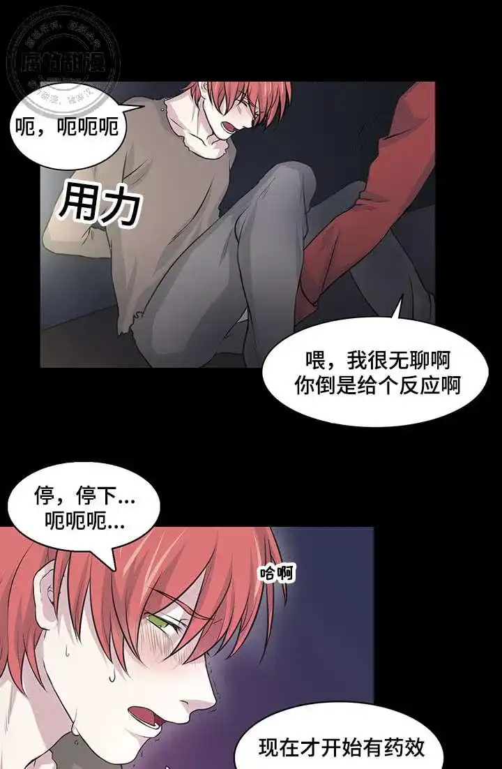 献祭魔王 第12话 第2页
