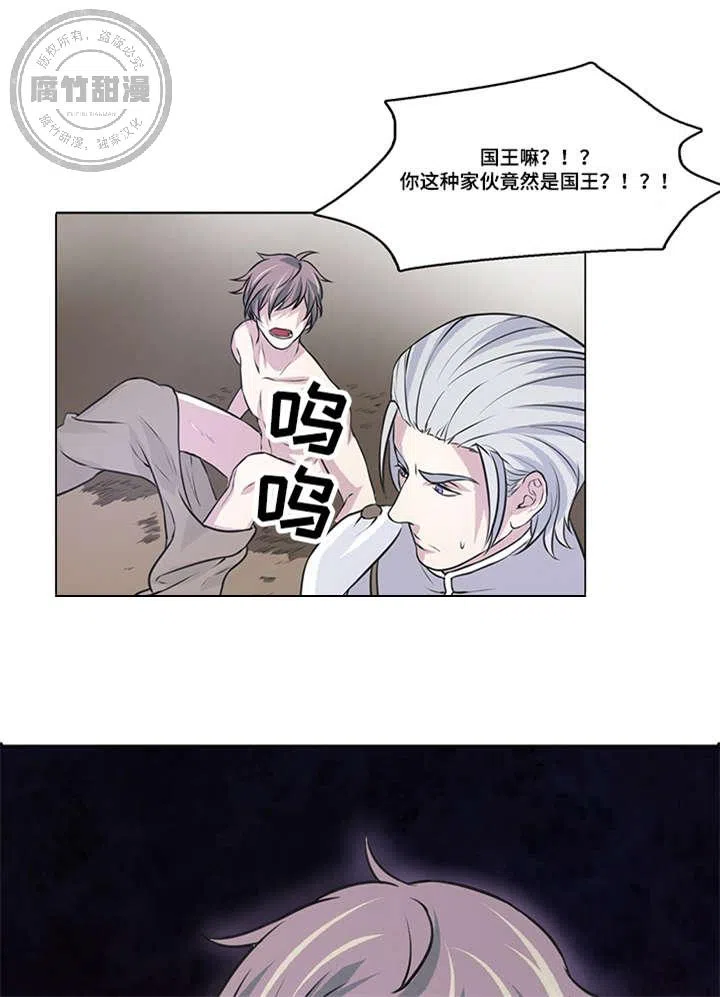 献祭魔王 第13话 第8页