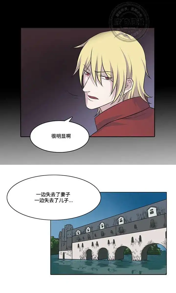 献祭魔王 第14话 第9页