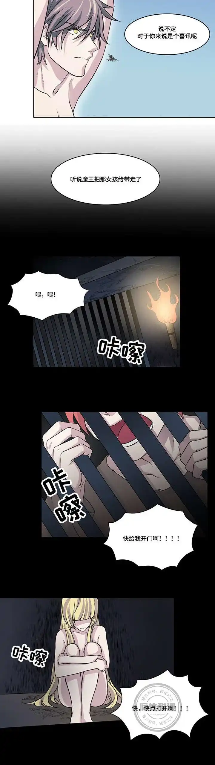 献祭魔王 第14话 第3页