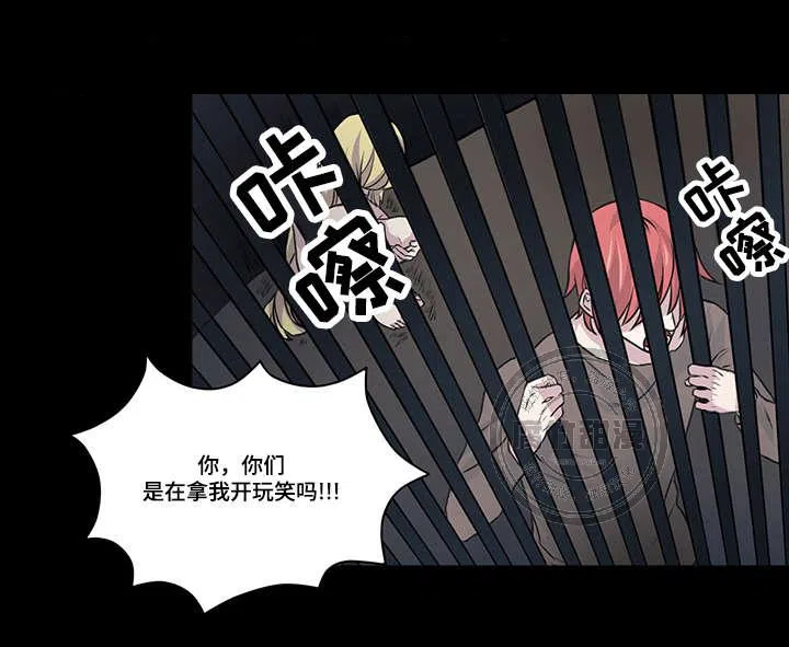 献祭魔王 第14话 第4页