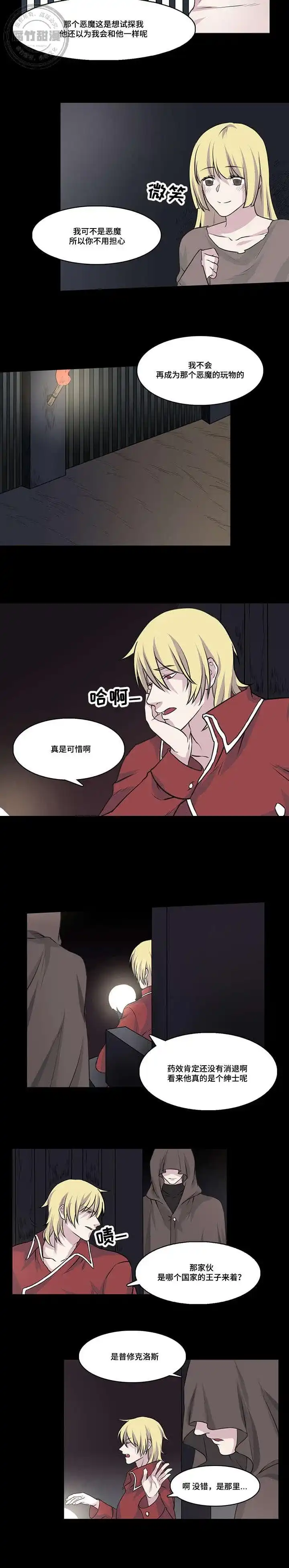 献祭魔王 第14话 第7页