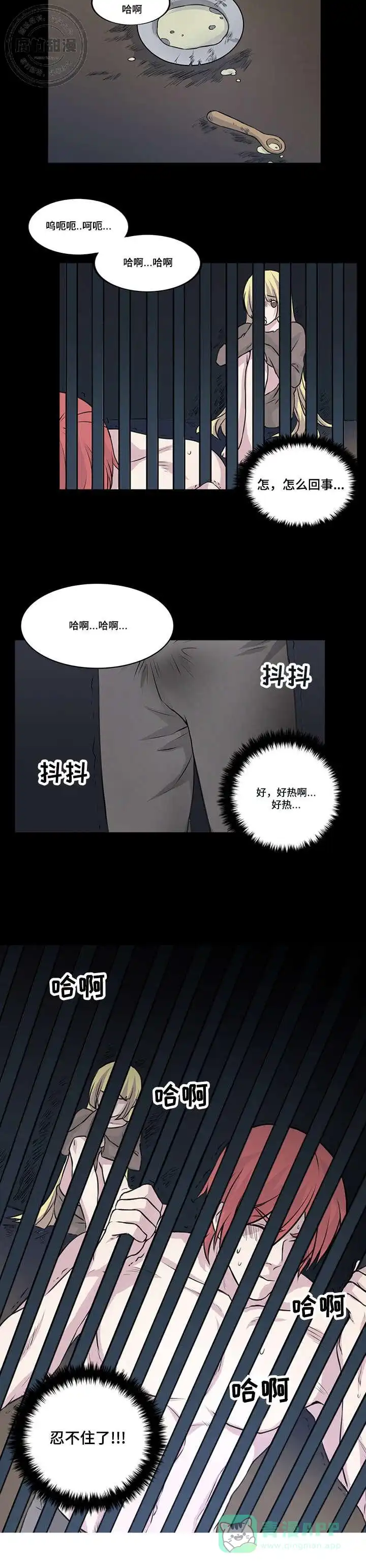 献祭魔王 第15话 第6页