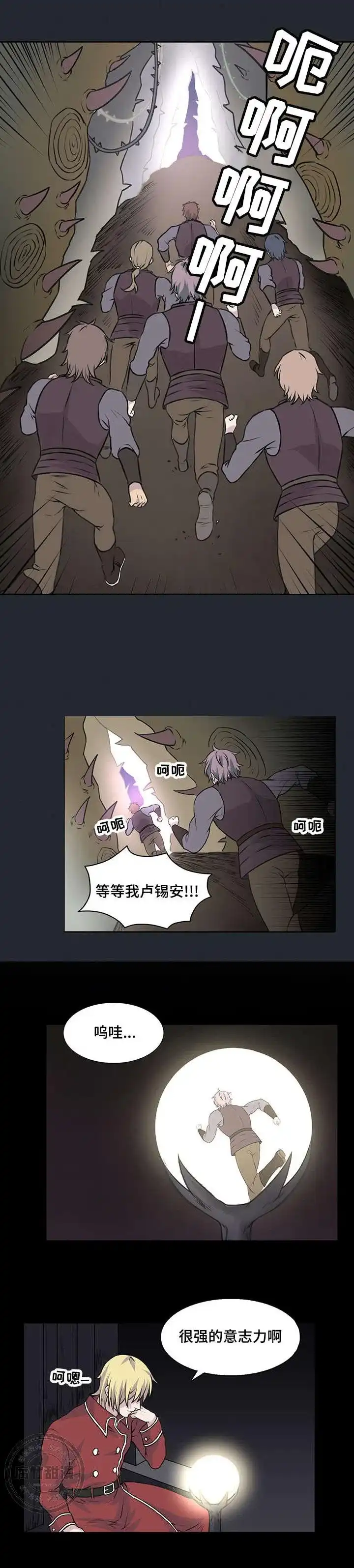 献祭魔王 第16话 第7页