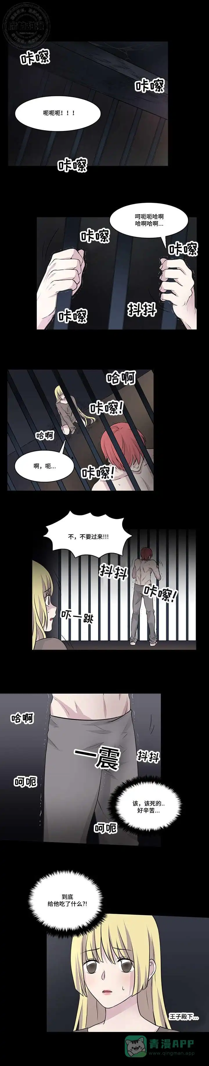 献祭魔王 第16话 第1页