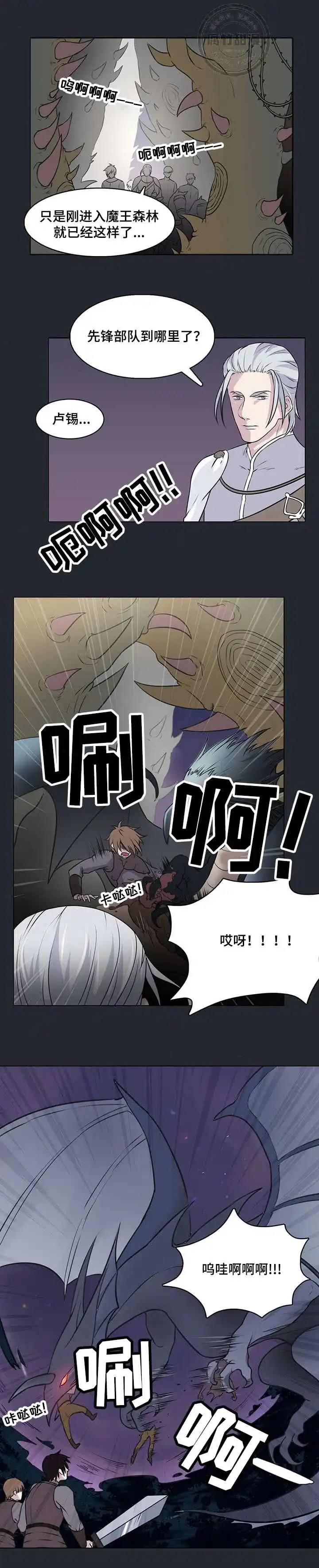 献祭魔王 第16话 第5页