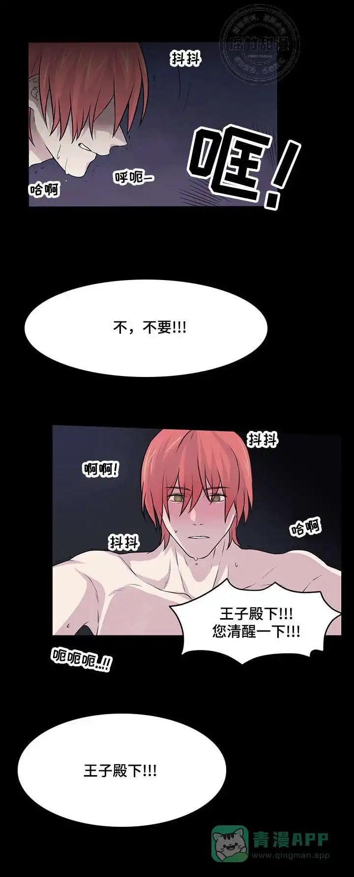 献祭魔王 第17话 第1页