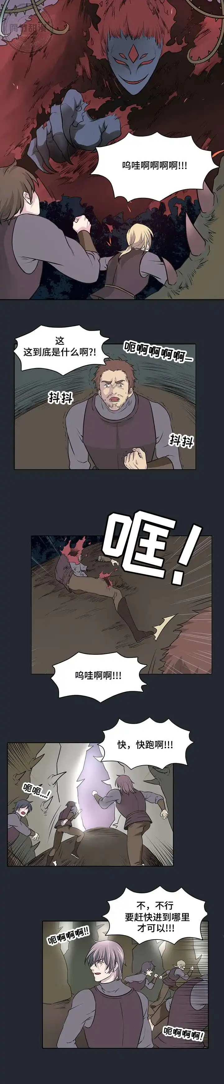 献祭魔王 第17话 第9页