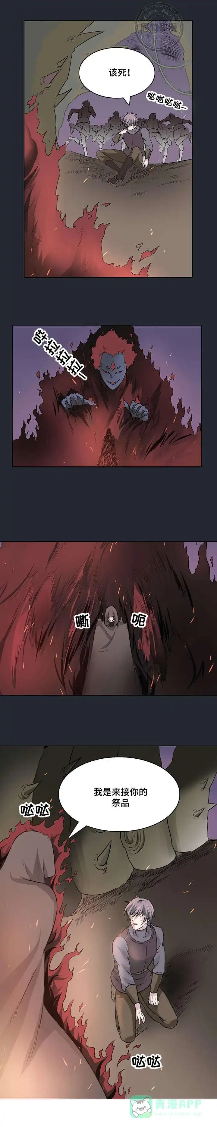 献祭魔王 第17话 第11页