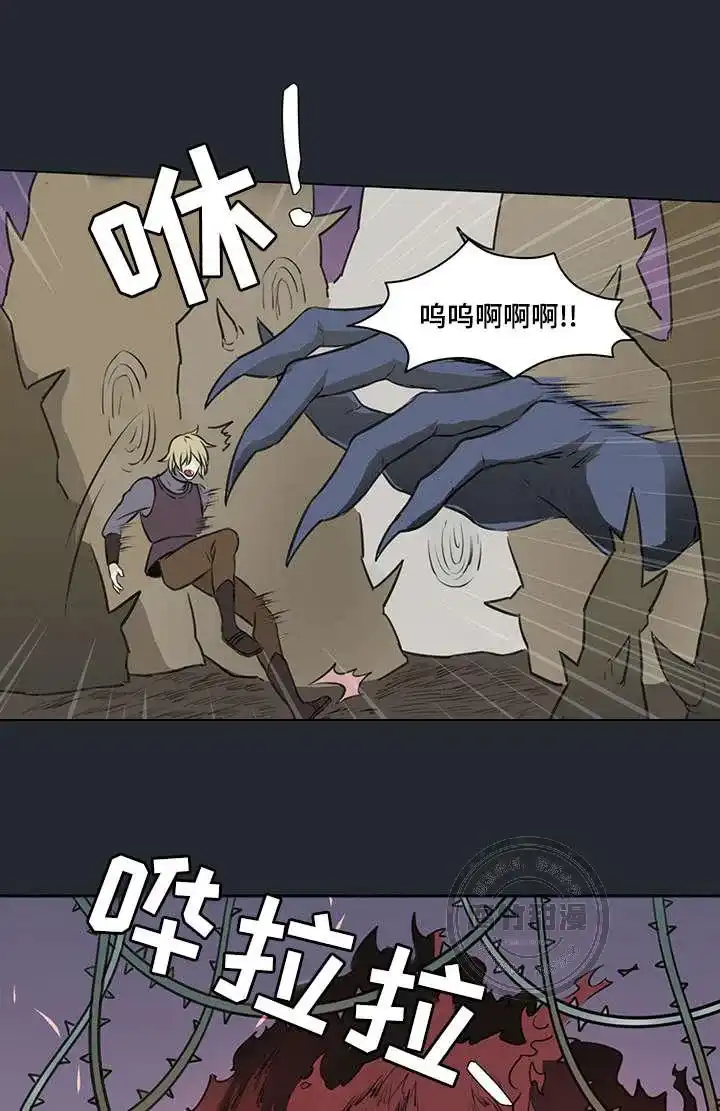 献祭魔王 第17话 第8页