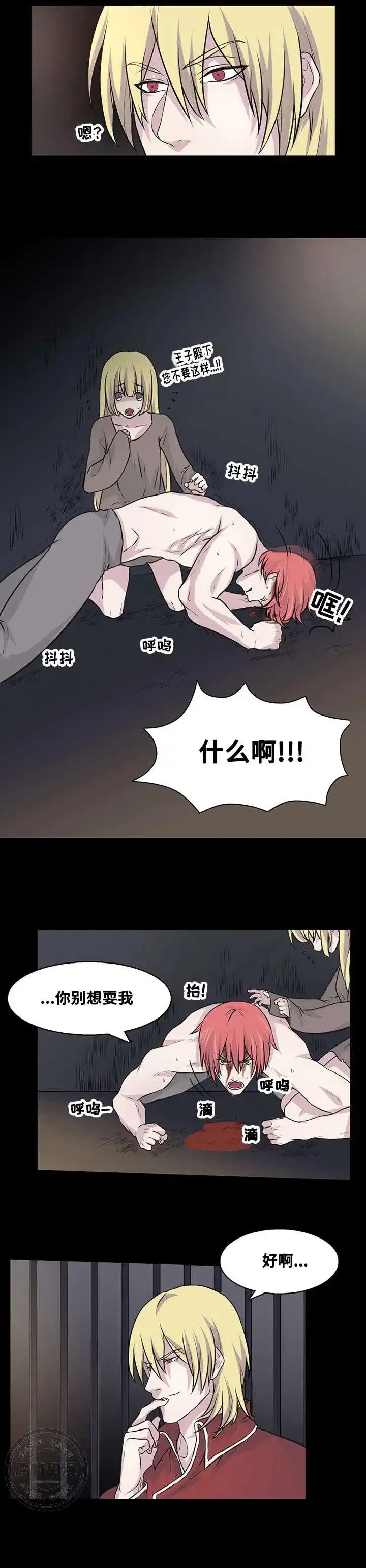 献祭魔王 第17话 第3页