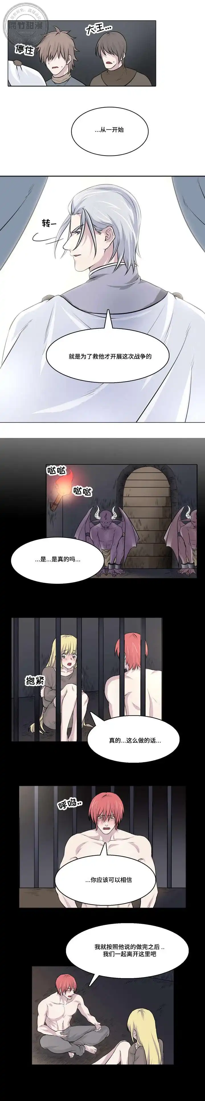 献祭魔王 第18话 第4页