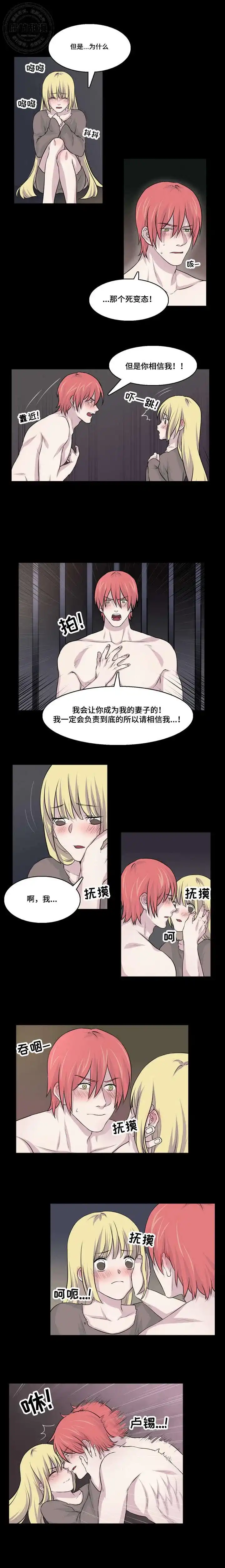 献祭魔王 第18话 第5页