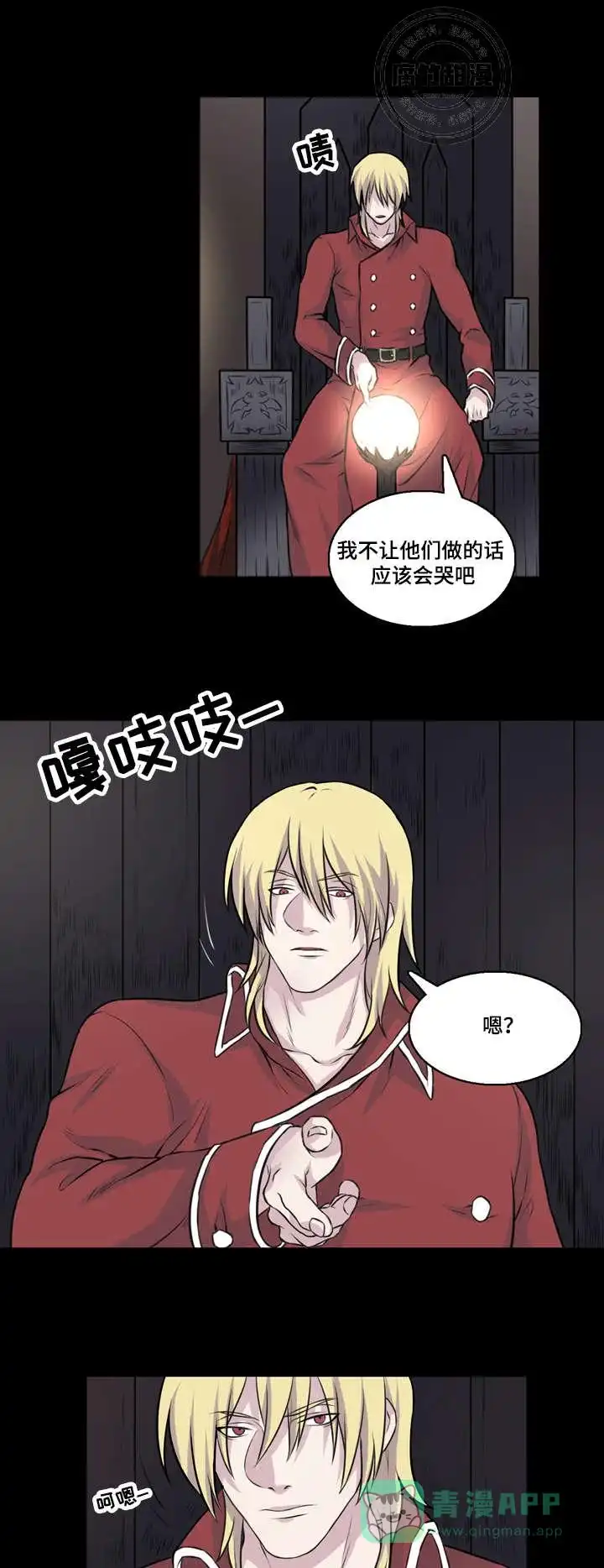 献祭魔王 第19话 第1页