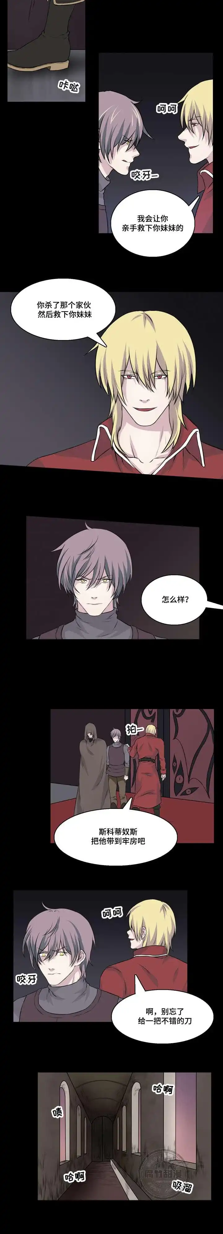 献祭魔王 第19话 第4页