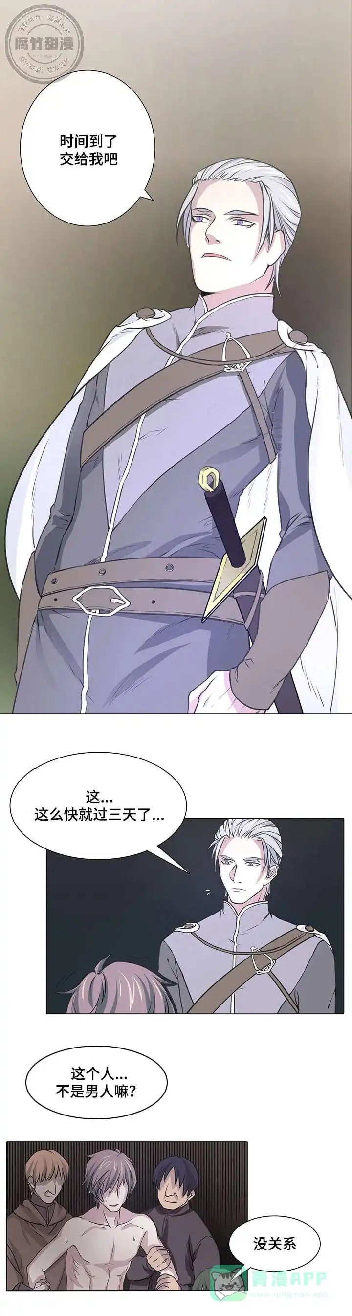 献祭魔王 第2话 第6页